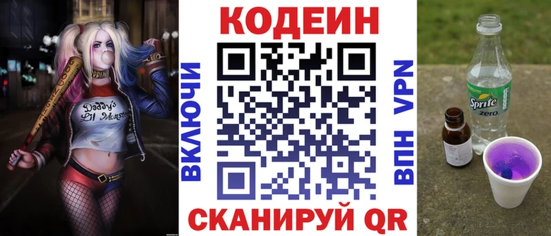 Кодеиновый сироп Lean Purple Drank Феодосия